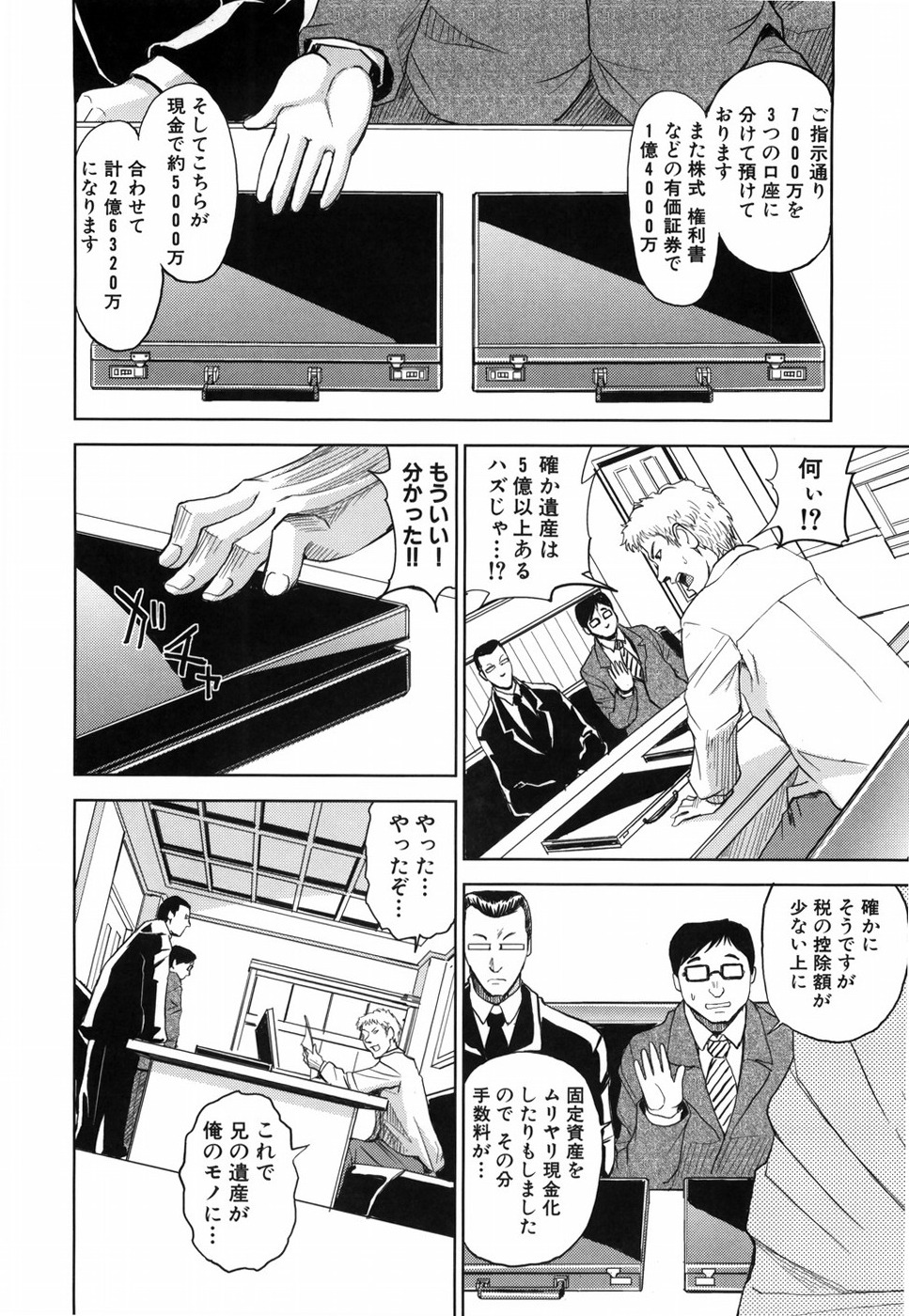 [カネヤマシン] 聖・姦獄学園