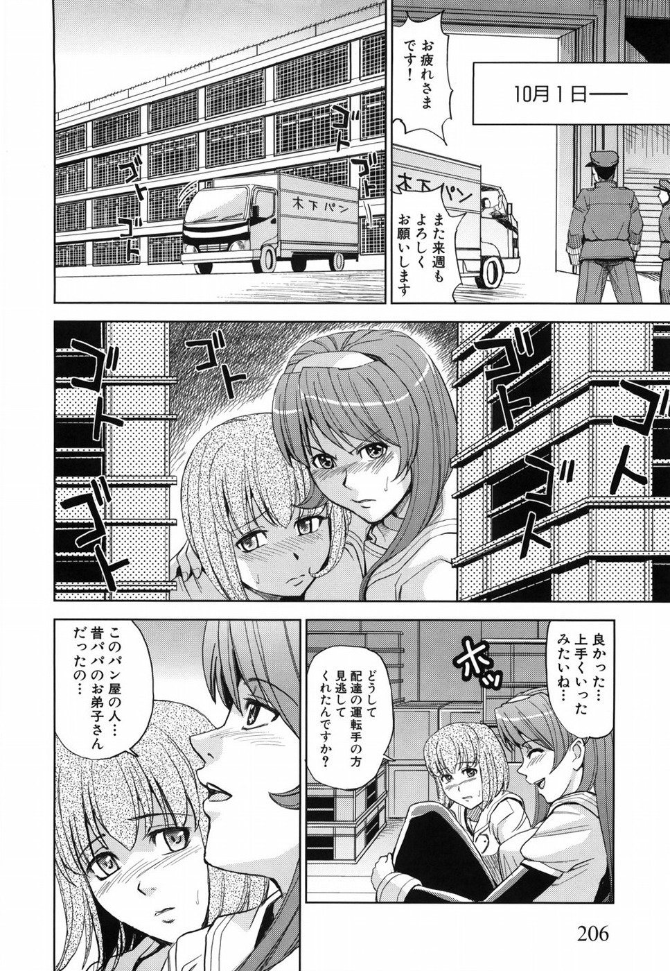 [カネヤマシン] 聖・姦獄学園