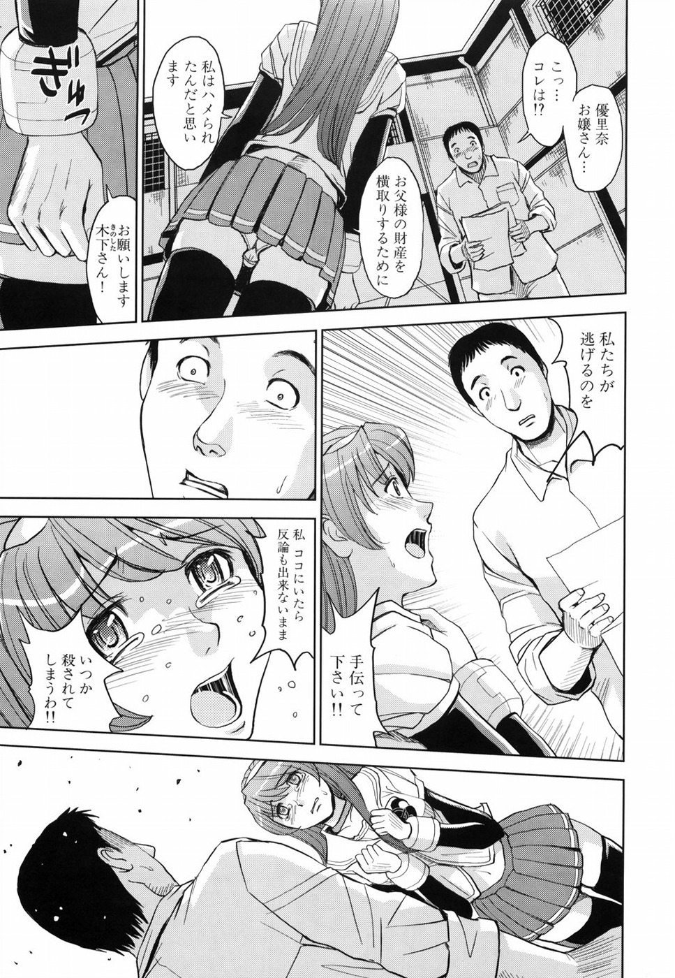 [カネヤマシン] 聖・姦獄学園