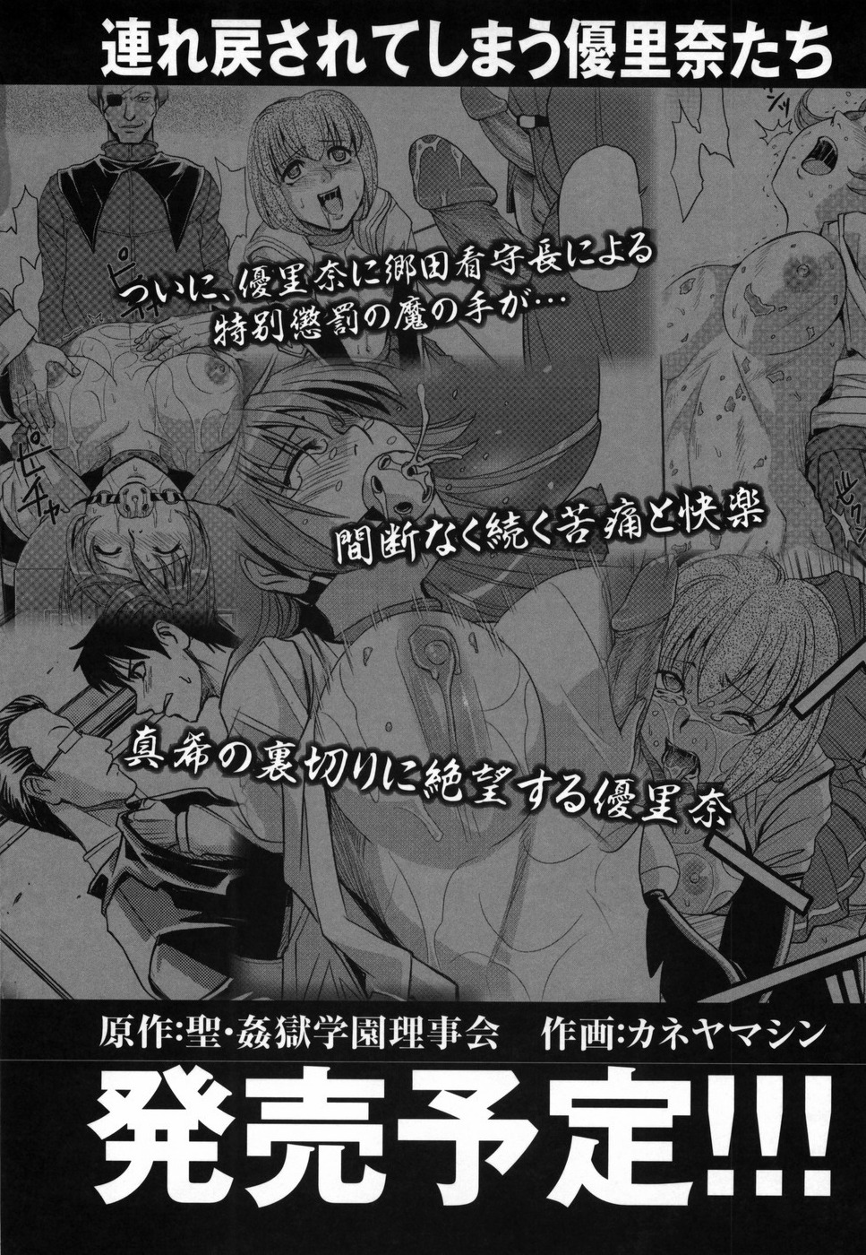 [カネヤマシン] 聖・姦獄学園