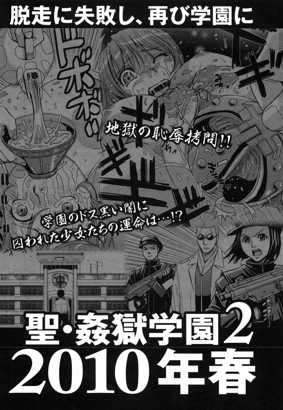 [カネヤマシン] 聖・姦獄学園