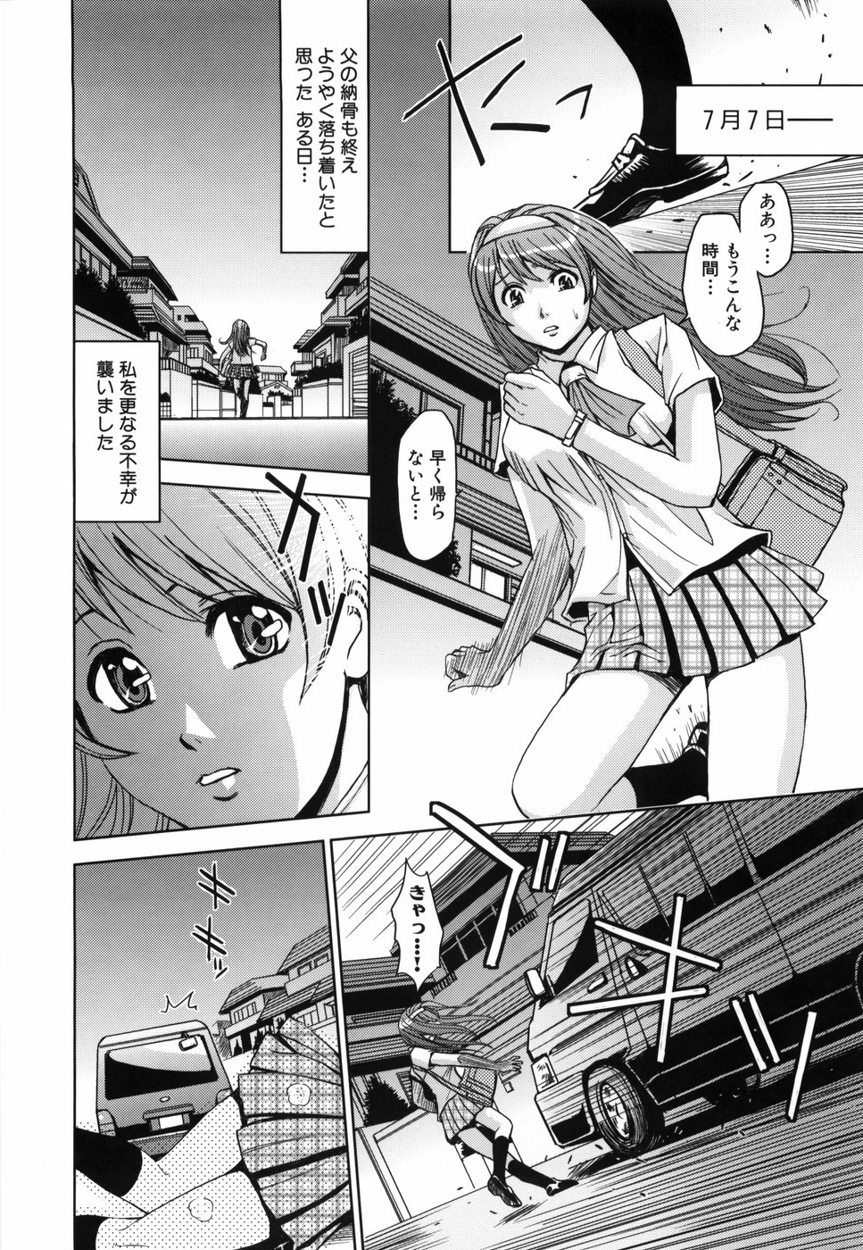 [カネヤマシン] 聖・姦獄学園
