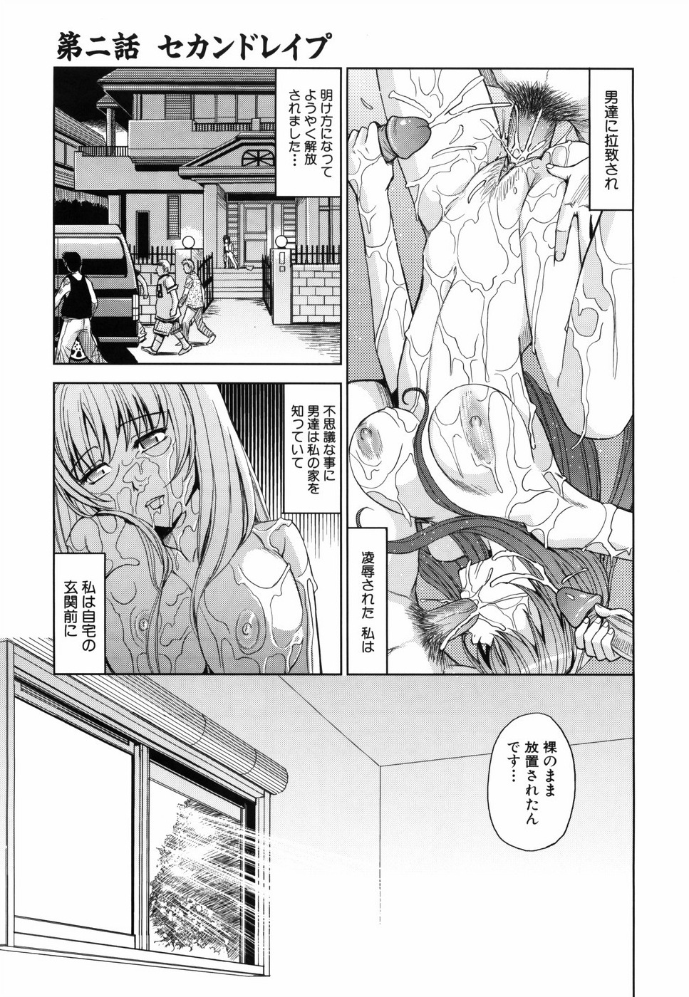 [カネヤマシン] 聖・姦獄学園