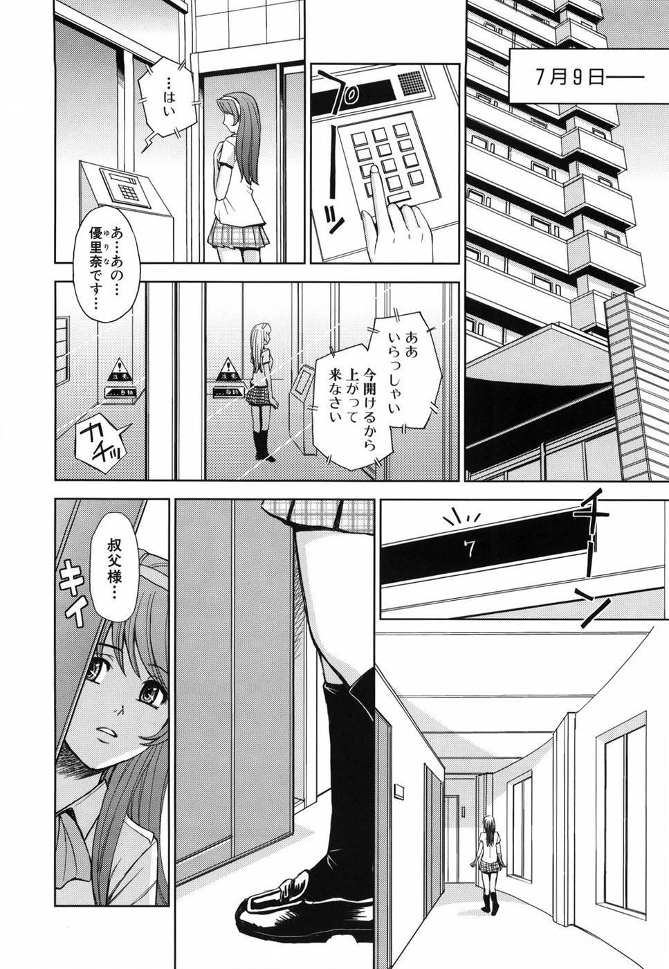 [カネヤマシン] 聖・姦獄学園