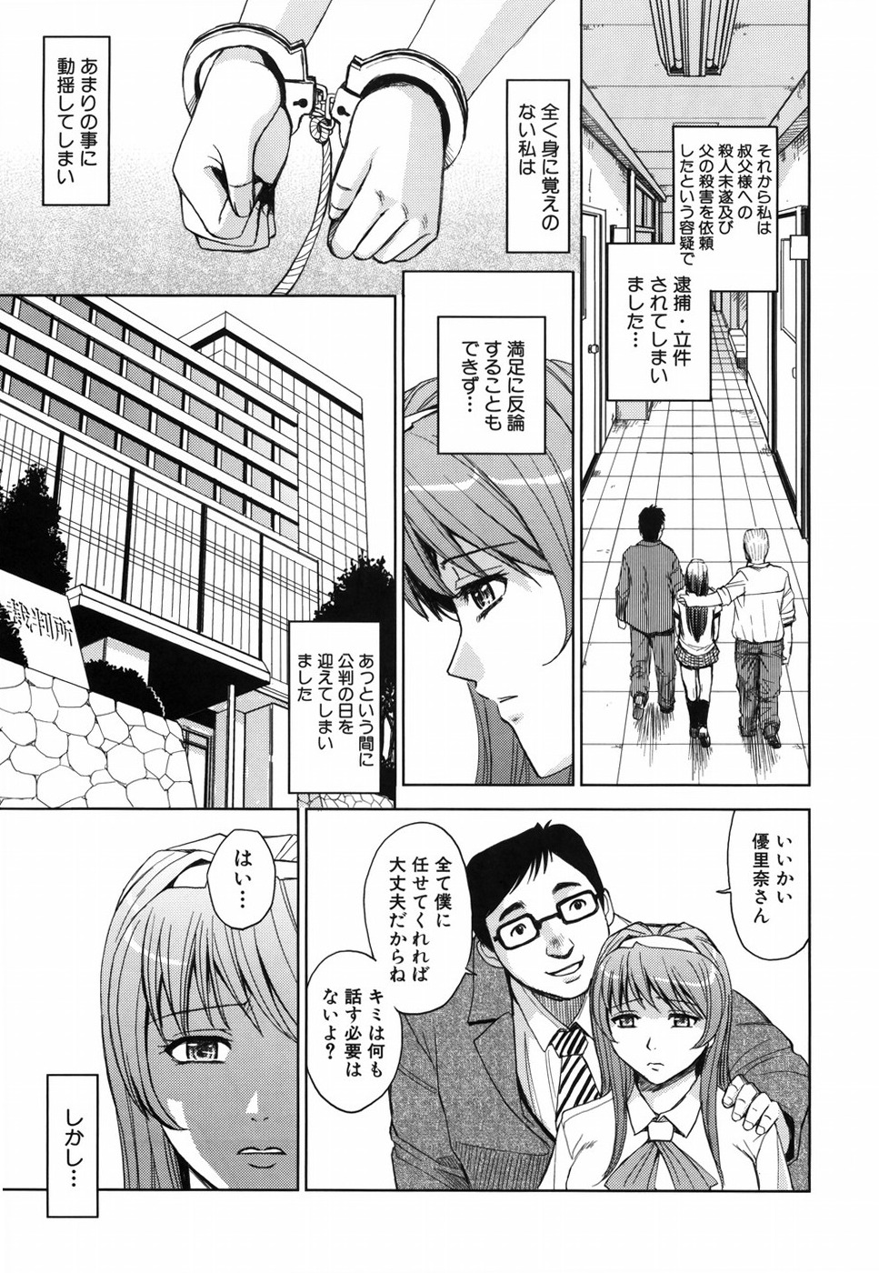 [カネヤマシン] 聖・姦獄学園