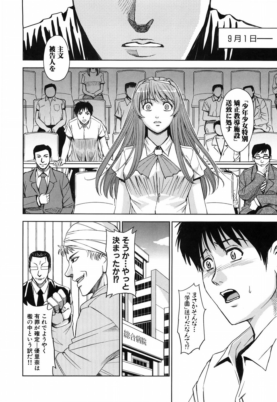 [カネヤマシン] 聖・姦獄学園