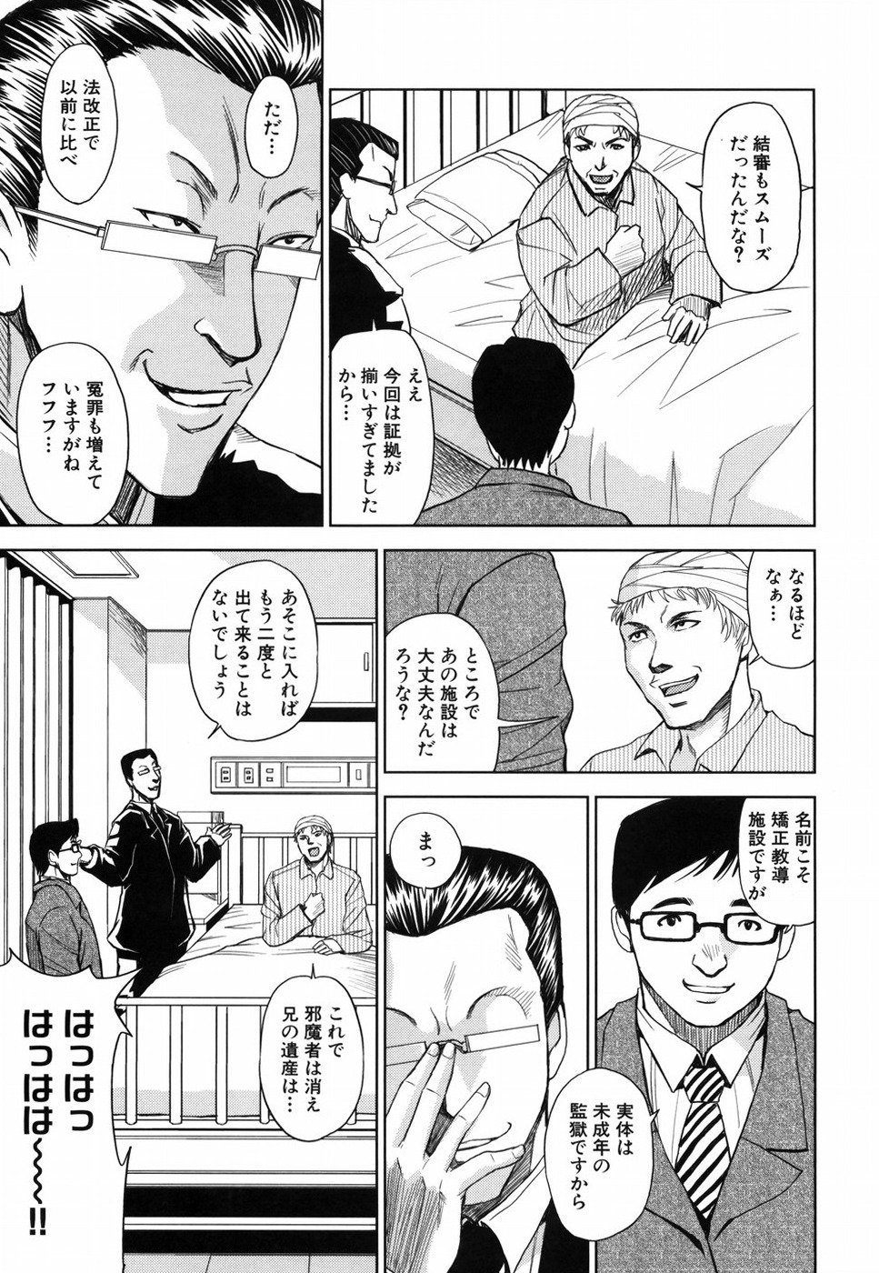 [カネヤマシン] 聖・姦獄学園