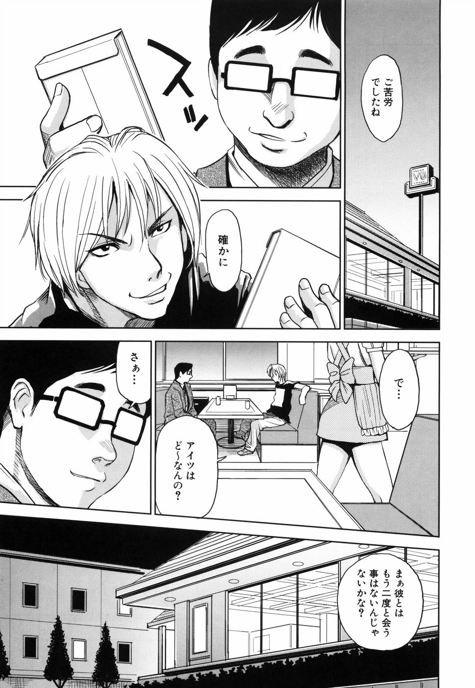 [カネヤマシン] 聖・姦獄学園