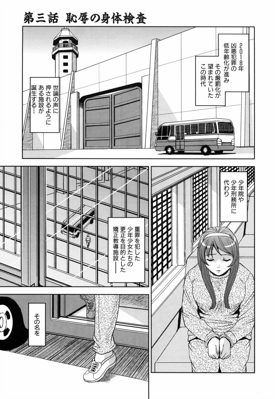 [カネヤマシン] 聖・姦獄学園