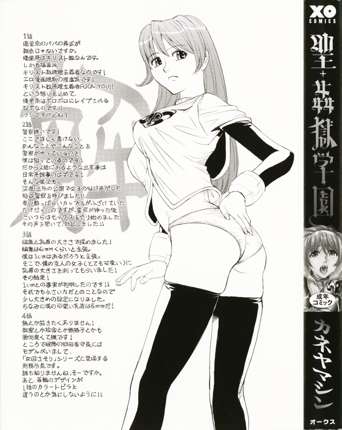 [カネヤマシン] 聖・姦獄学園