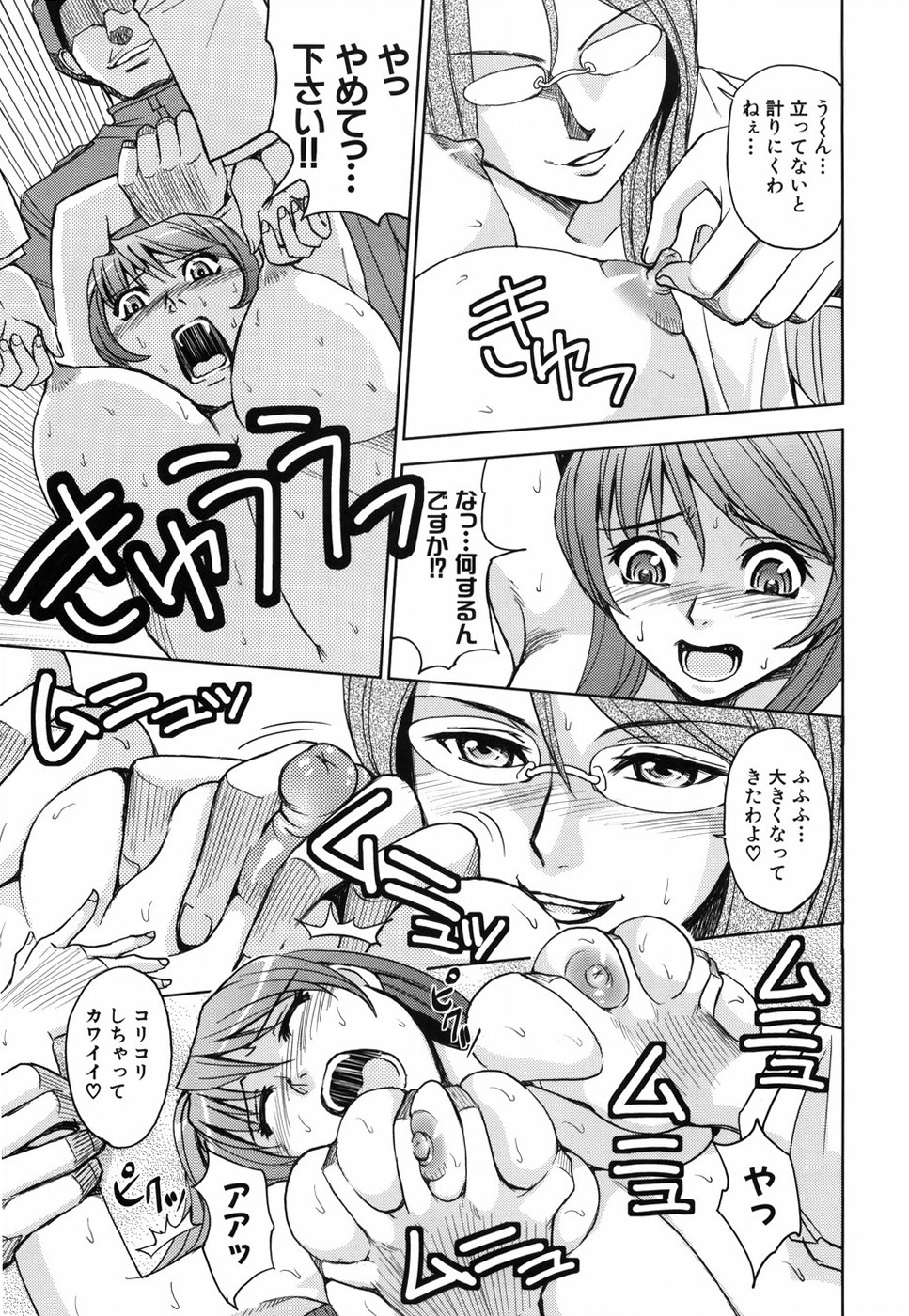 [カネヤマシン] 聖・姦獄学園