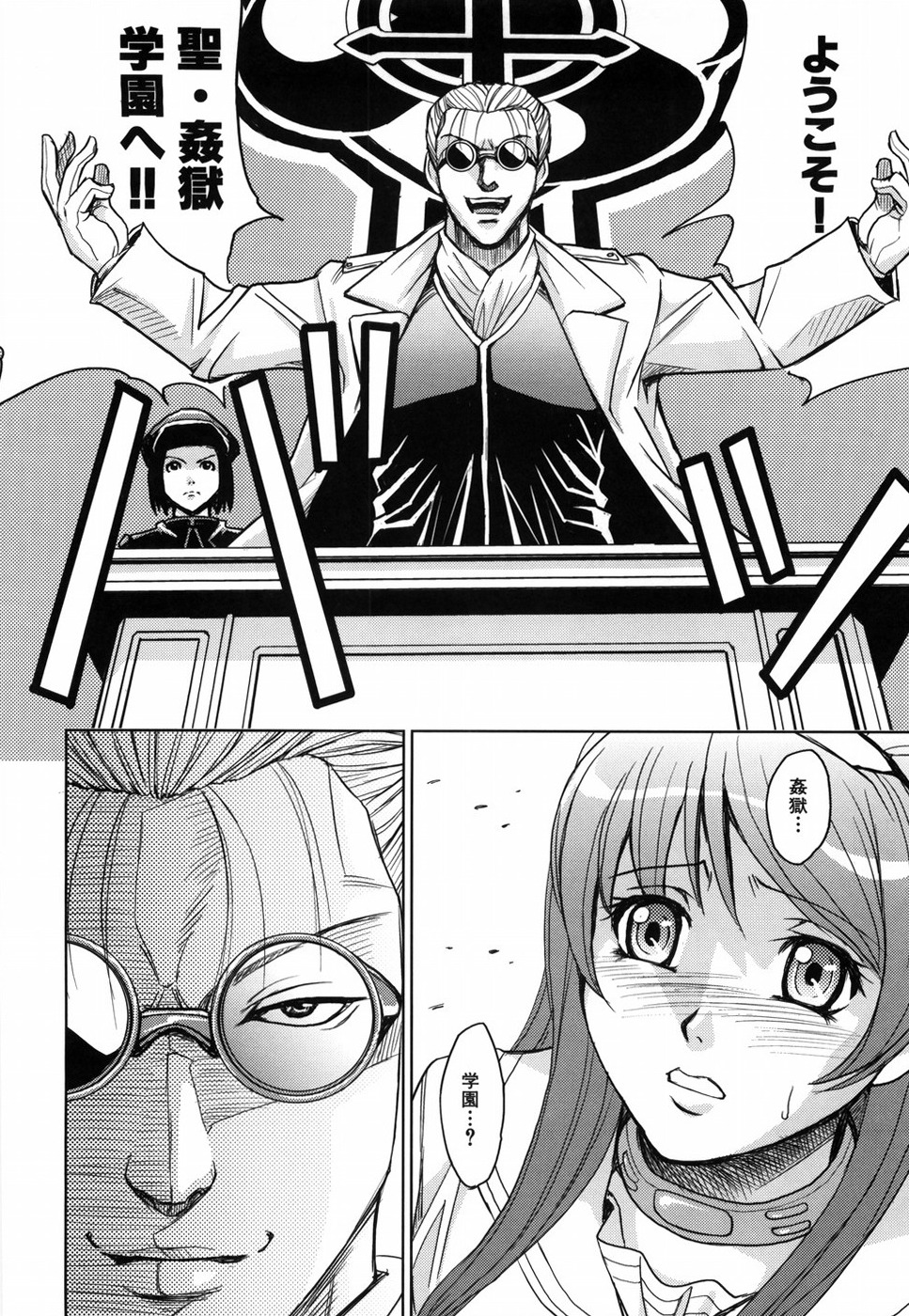 [カネヤマシン] 聖・姦獄学園
