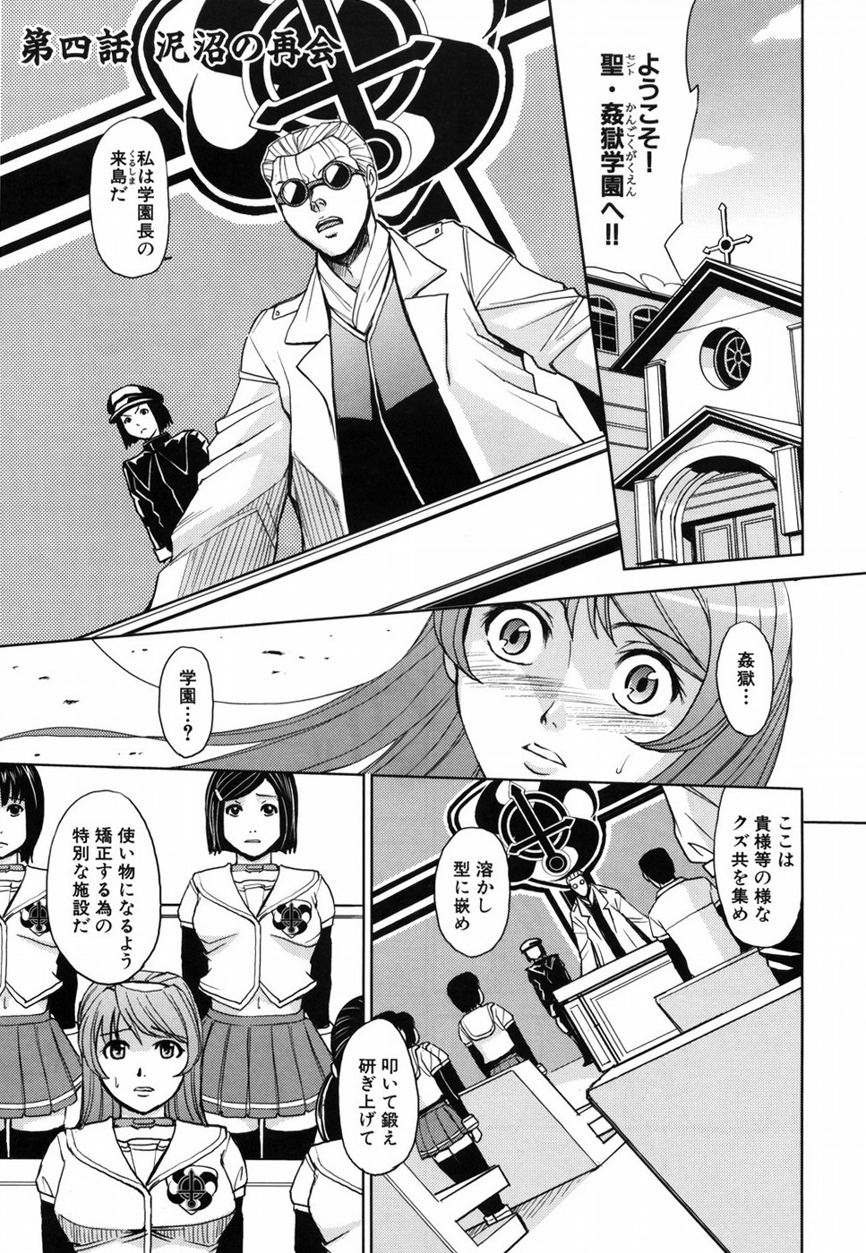 [カネヤマシン] 聖・姦獄学園