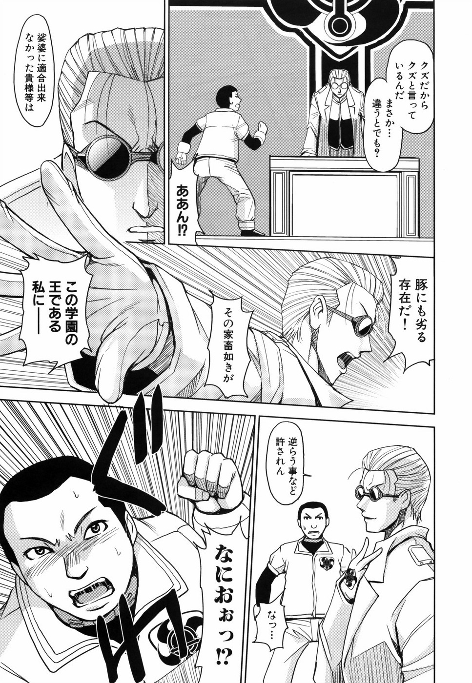 [カネヤマシン] 聖・姦獄学園