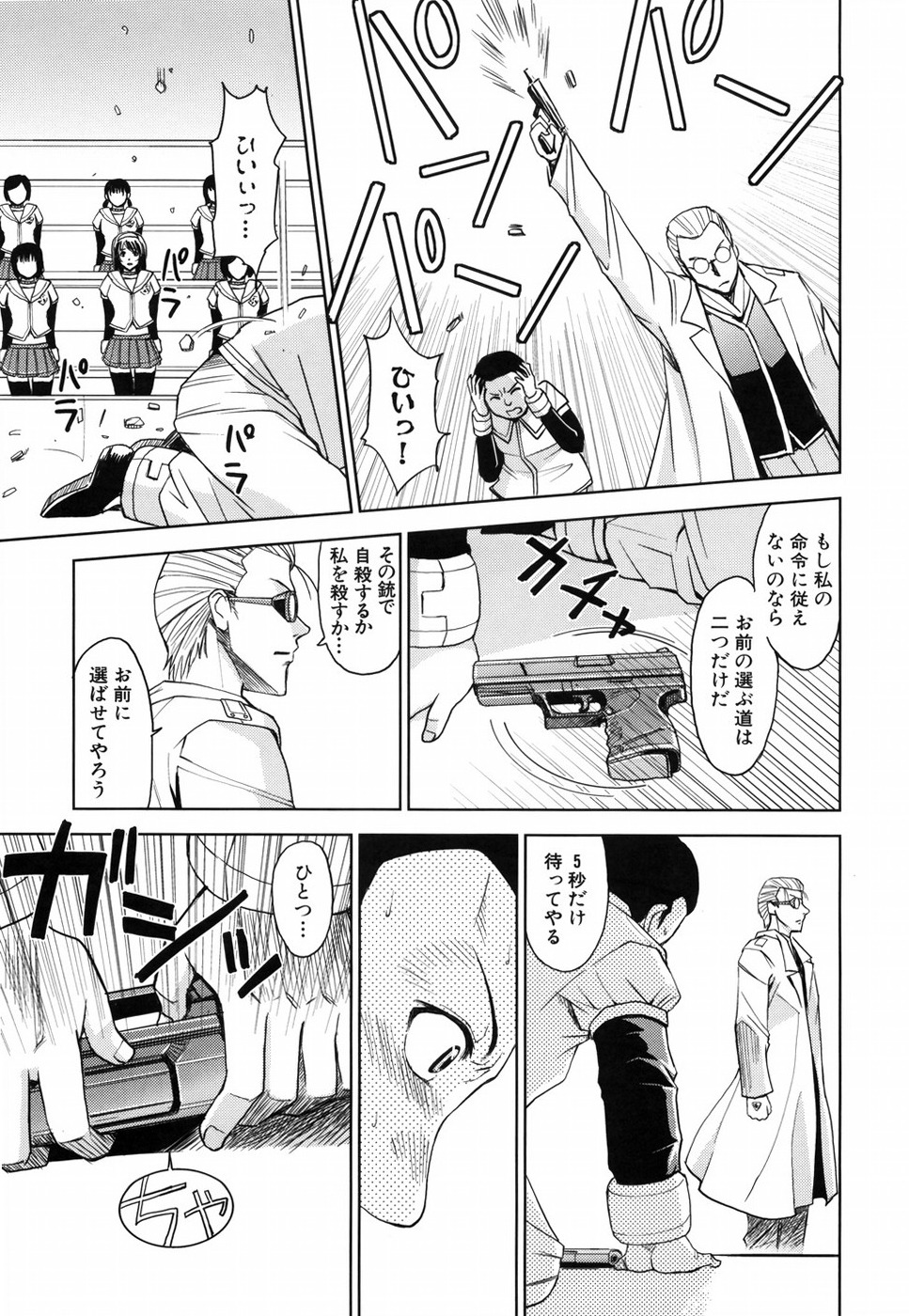 [カネヤマシン] 聖・姦獄学園
