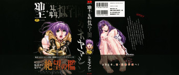 [カネヤマシン] 聖・姦獄学園
