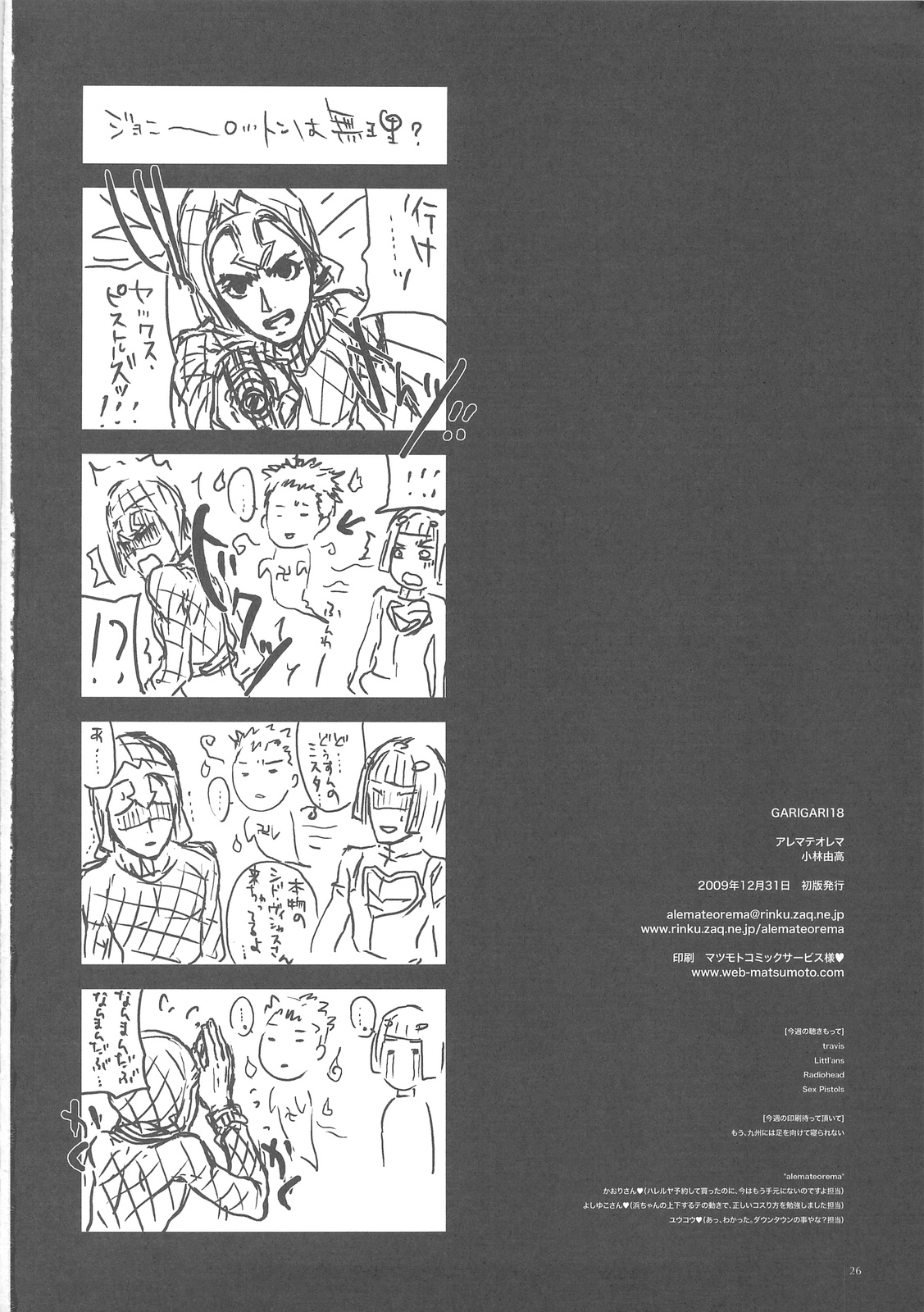 (C77) [アレマテオレマ (小林由高)] GARIGARI 18 (聖剣伝説3)