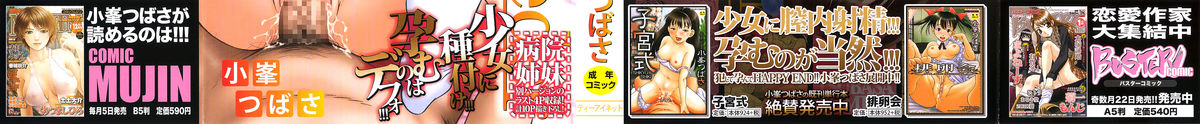 [小峯つばさ] Samen Breeder