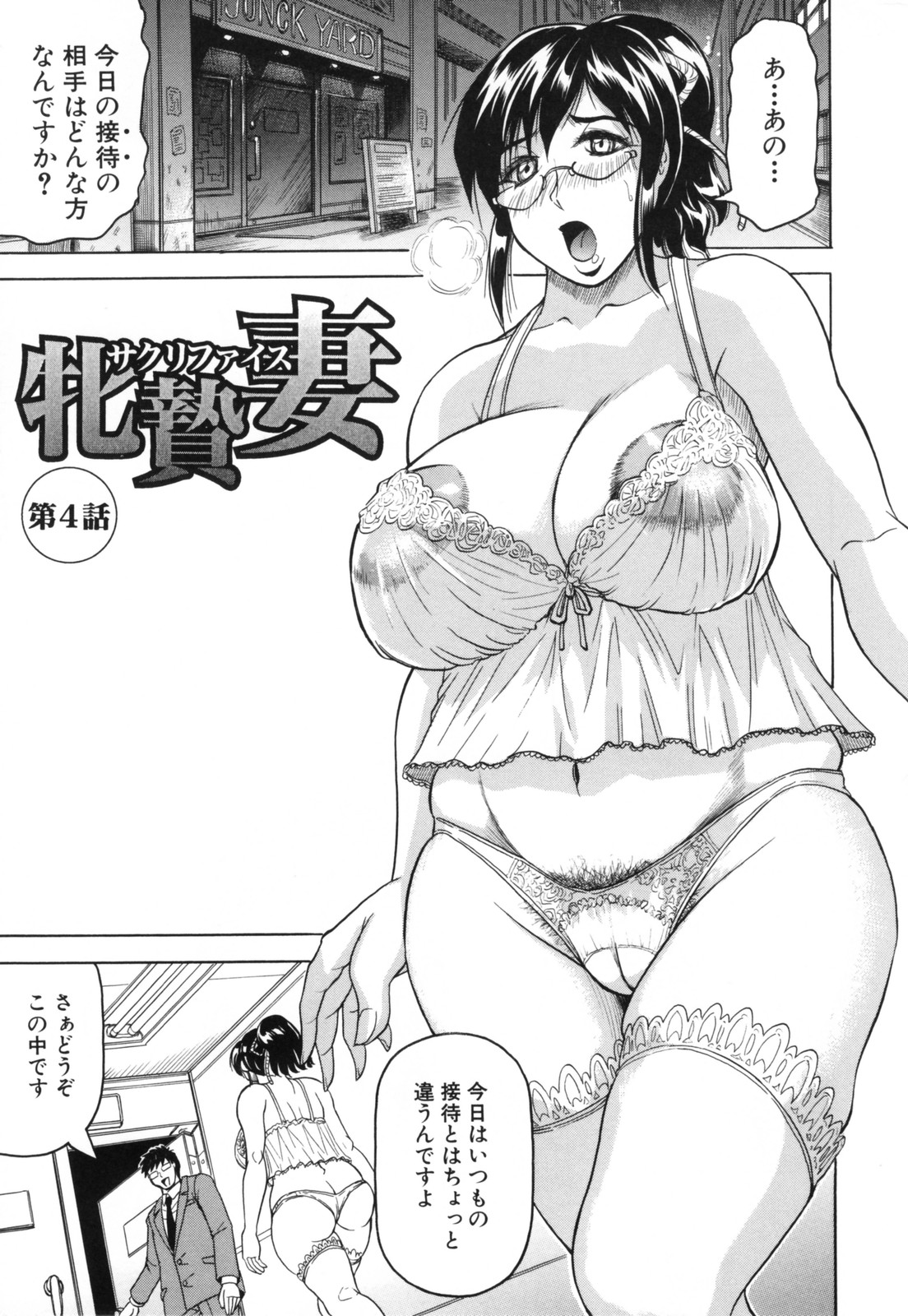 [じゃみんぐ] 牝贄妻 サクリファイス