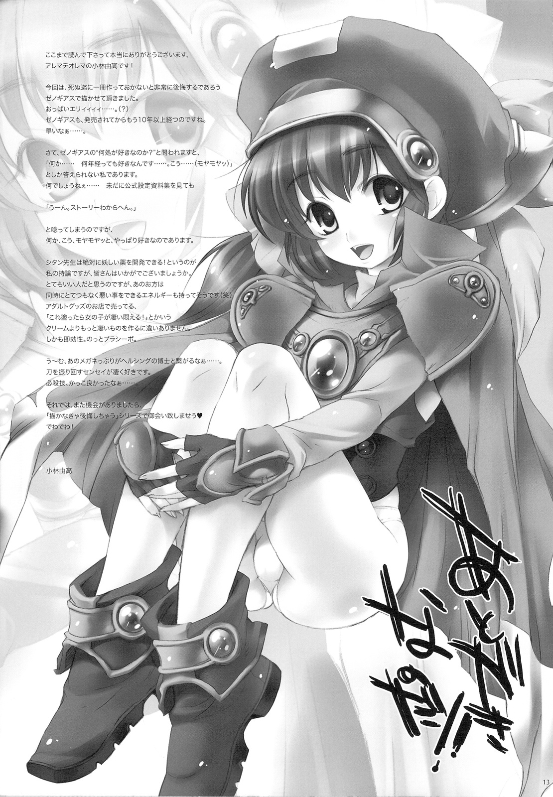 (C77) [アレマテオレマ (小林由高)] GARIGARI 19 (ゼノギアス)