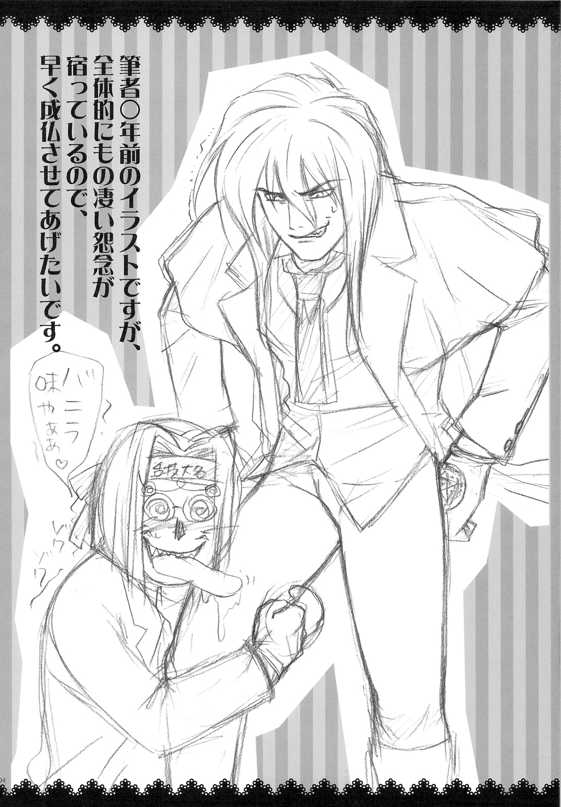 (C77) [アレマテオレマ (小林由高)] GARIGARI 19 (ゼノギアス)
