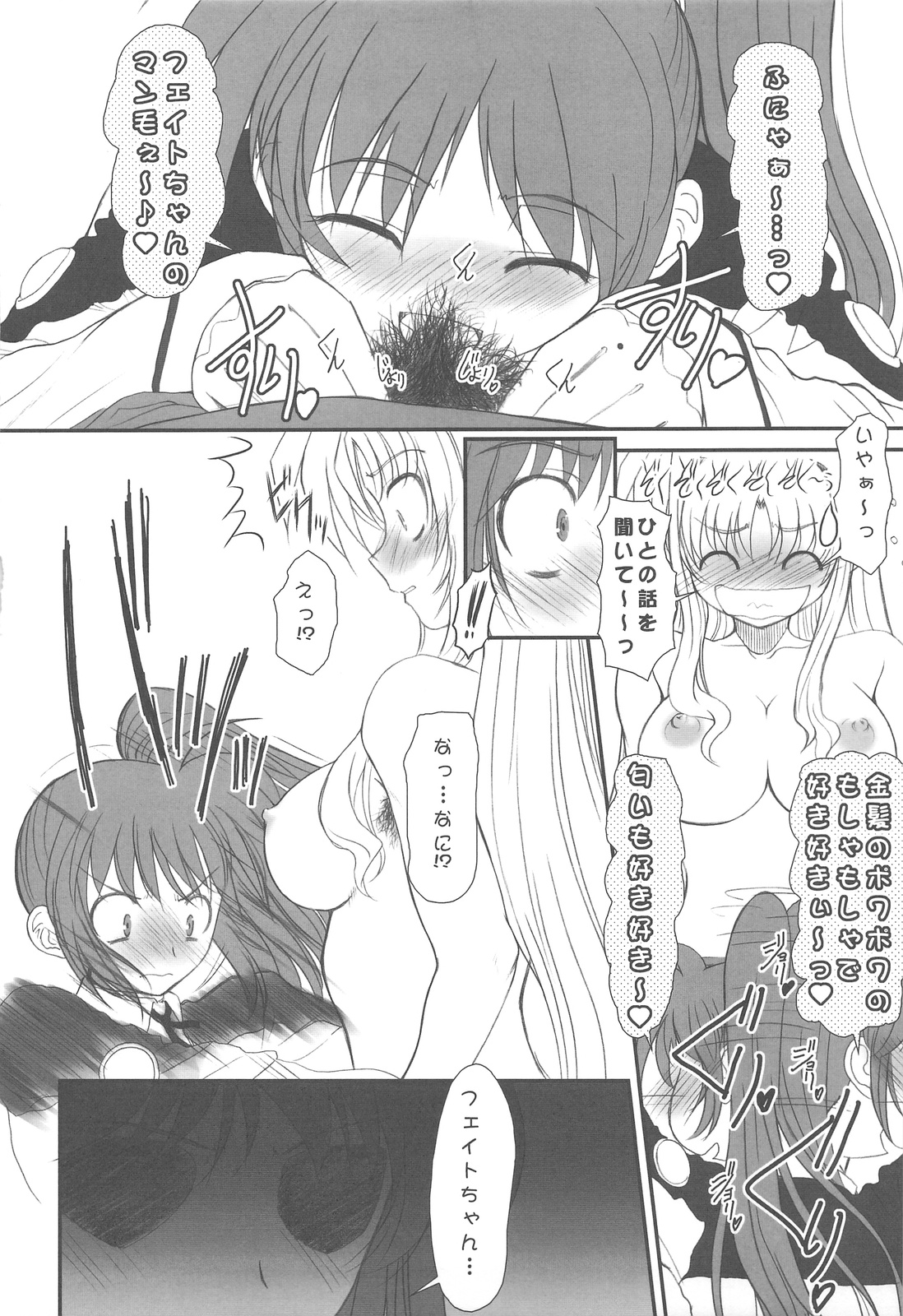 (C77) [ディエップ工房 (あるぴーぬ)] UNDER HAIR (魔法少女リリカルなのは)