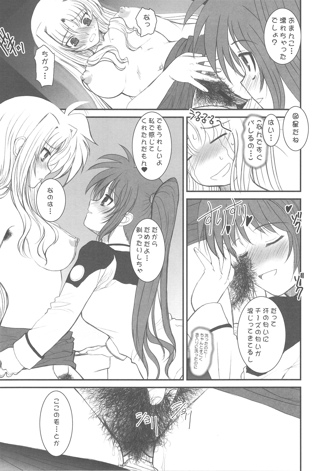 (C77) [ディエップ工房 (あるぴーぬ)] UNDER HAIR (魔法少女リリカルなのは)