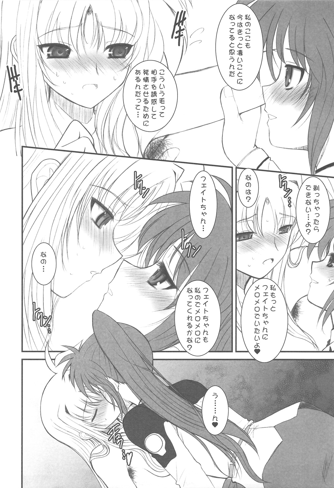 (C77) [ディエップ工房 (あるぴーぬ)] UNDER HAIR (魔法少女リリカルなのは)