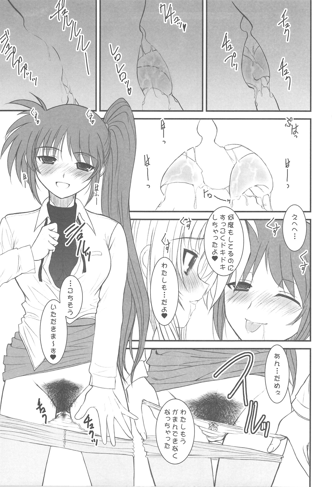 (C77) [ディエップ工房 (あるぴーぬ)] UNDER HAIR (魔法少女リリカルなのは)