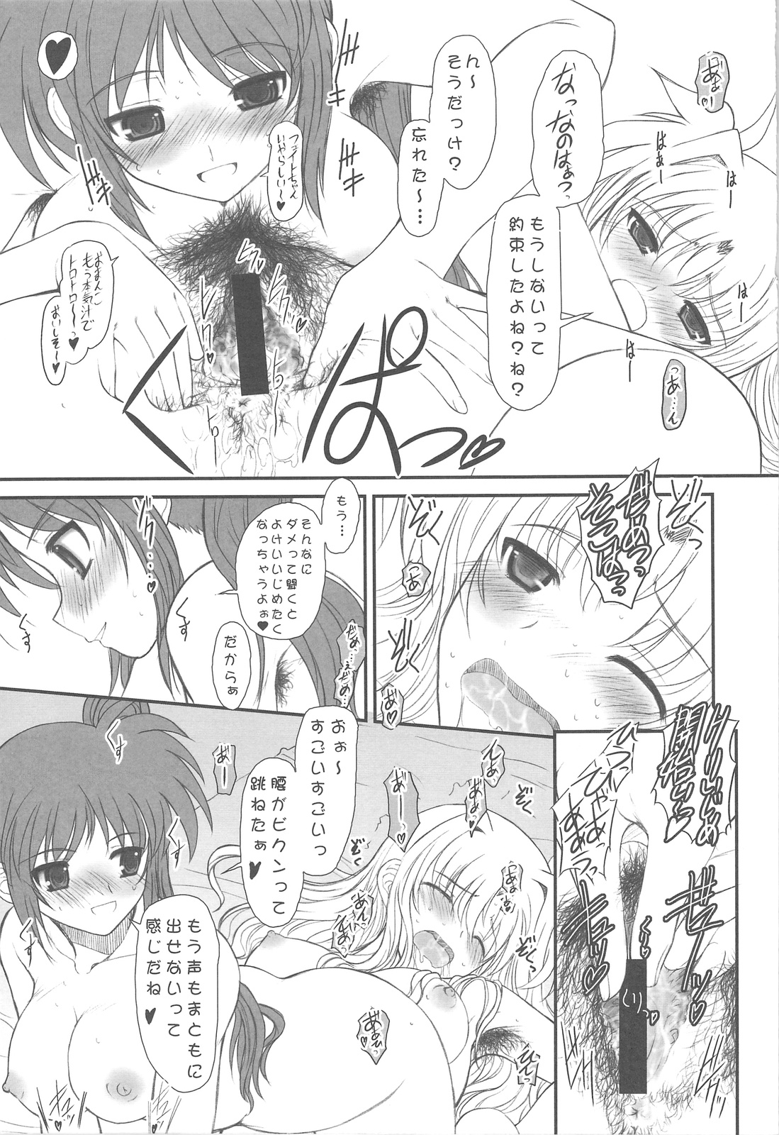 (C77) [ディエップ工房 (あるぴーぬ)] UNDER HAIR (魔法少女リリカルなのは)