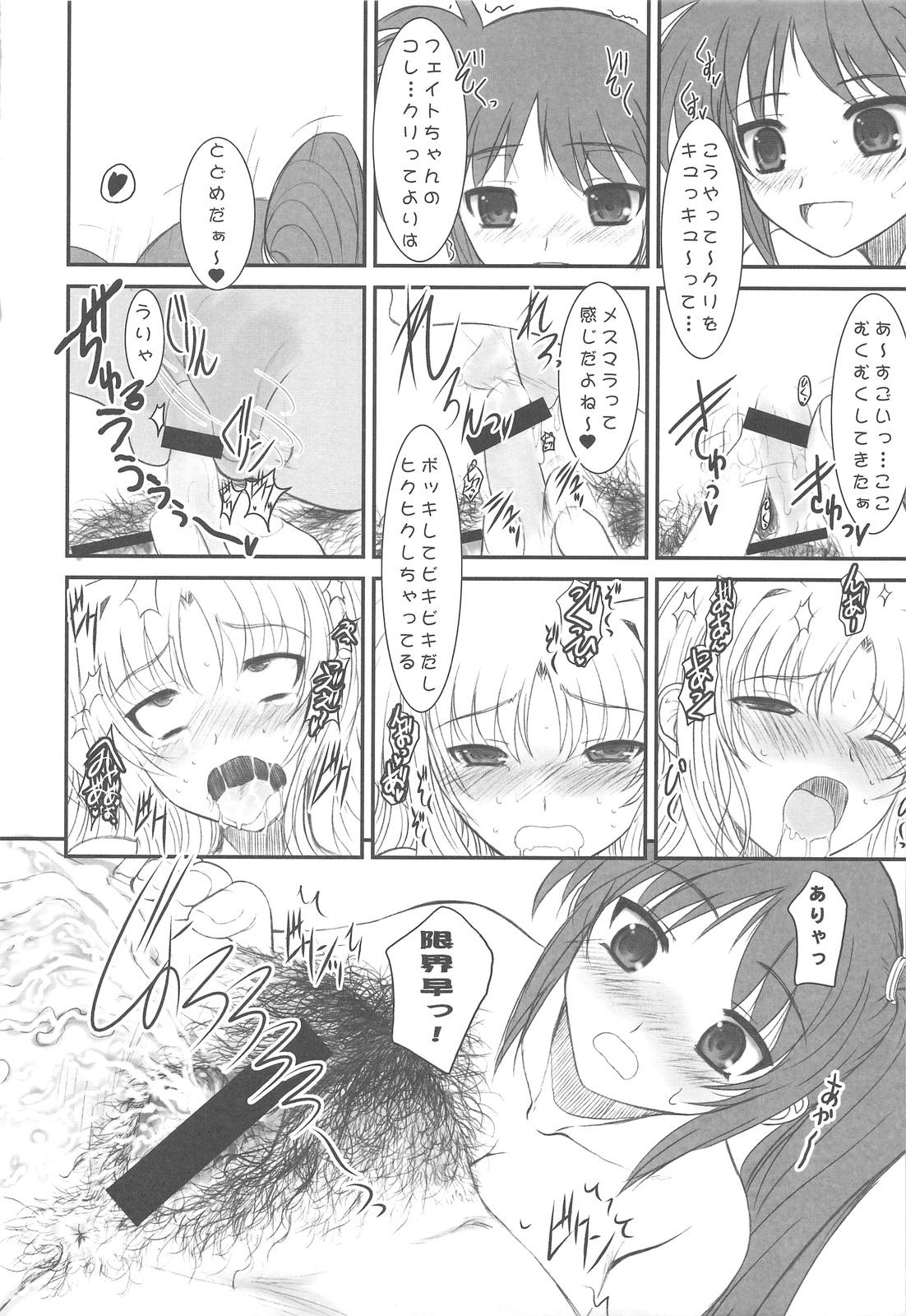 (C77) [ディエップ工房 (あるぴーぬ)] UNDER HAIR (魔法少女リリカルなのは)