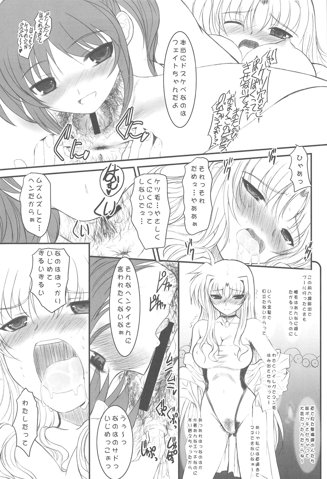 (C77) [ディエップ工房 (あるぴーぬ)] UNDER HAIR (魔法少女リリカルなのは)