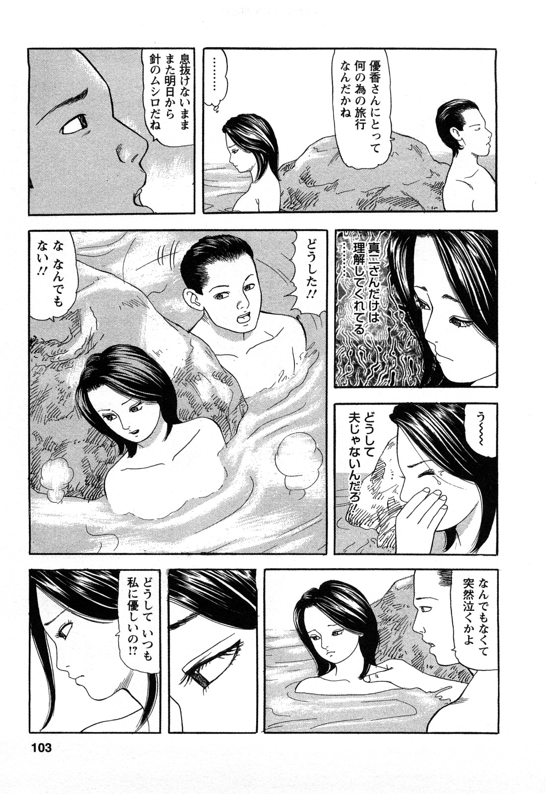 [ともだ秀和] 人妻淫靡テーション