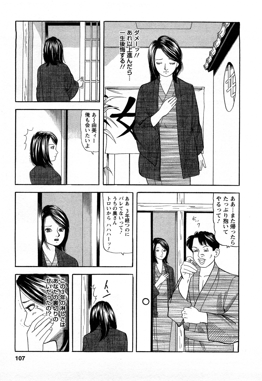 [ともだ秀和] 人妻淫靡テーション