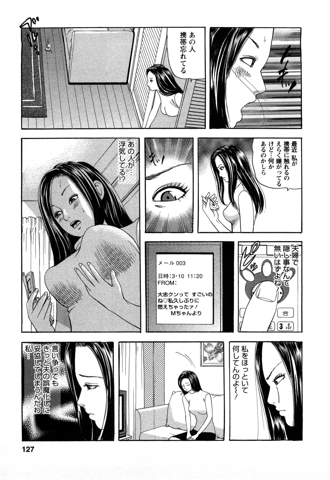 [ともだ秀和] 人妻淫靡テーション