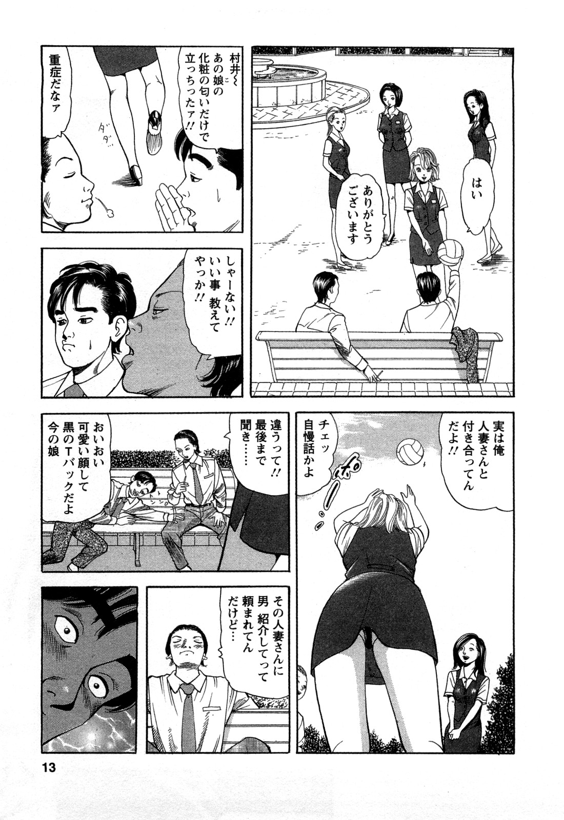 [ともだ秀和] 人妻淫靡テーション