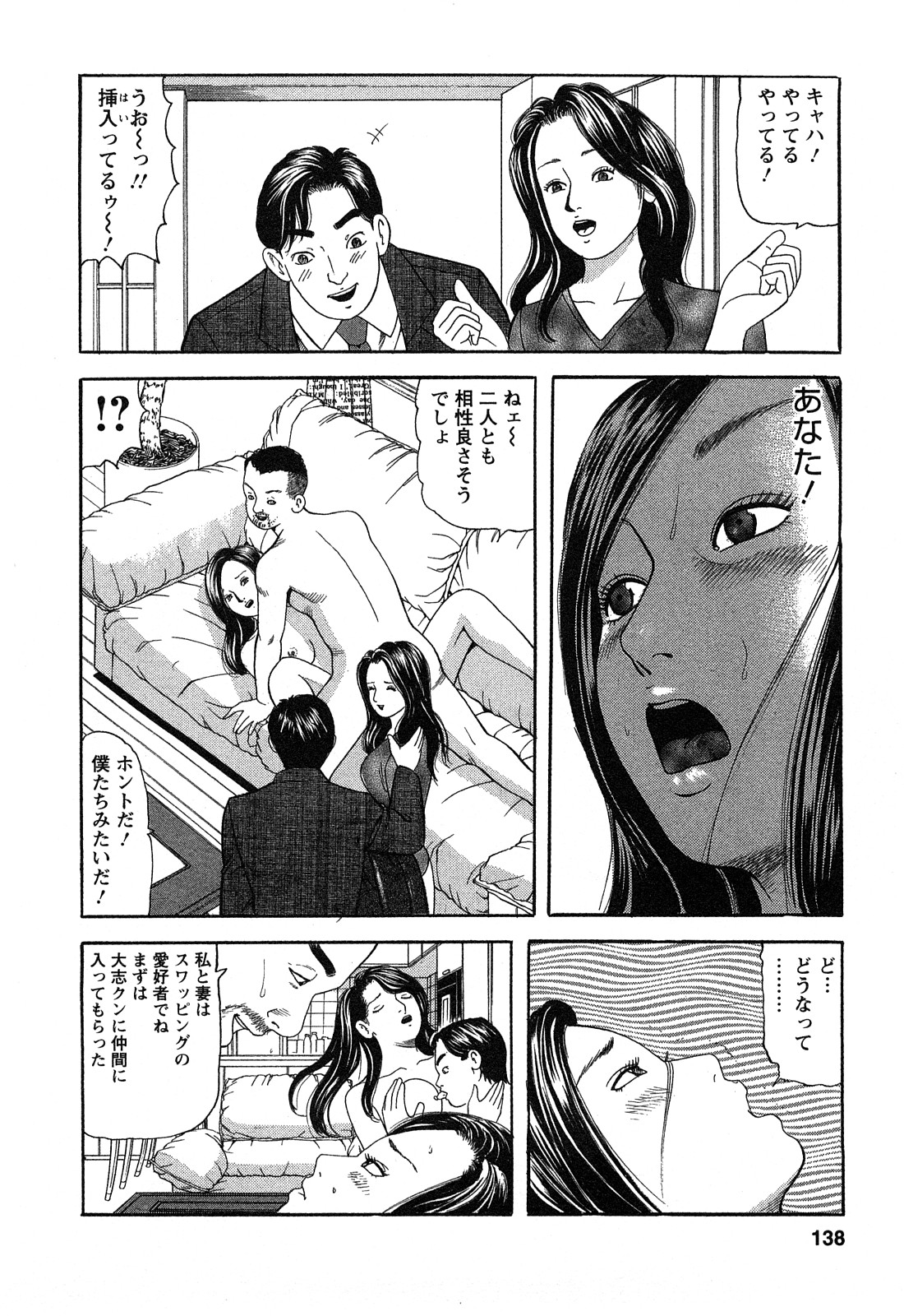 [ともだ秀和] 人妻淫靡テーション