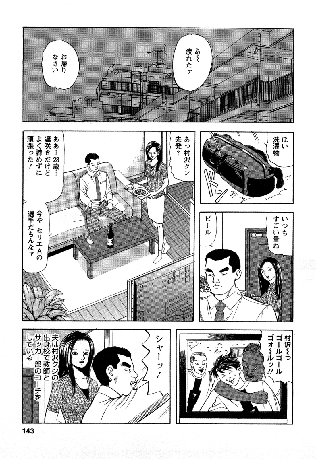 [ともだ秀和] 人妻淫靡テーション