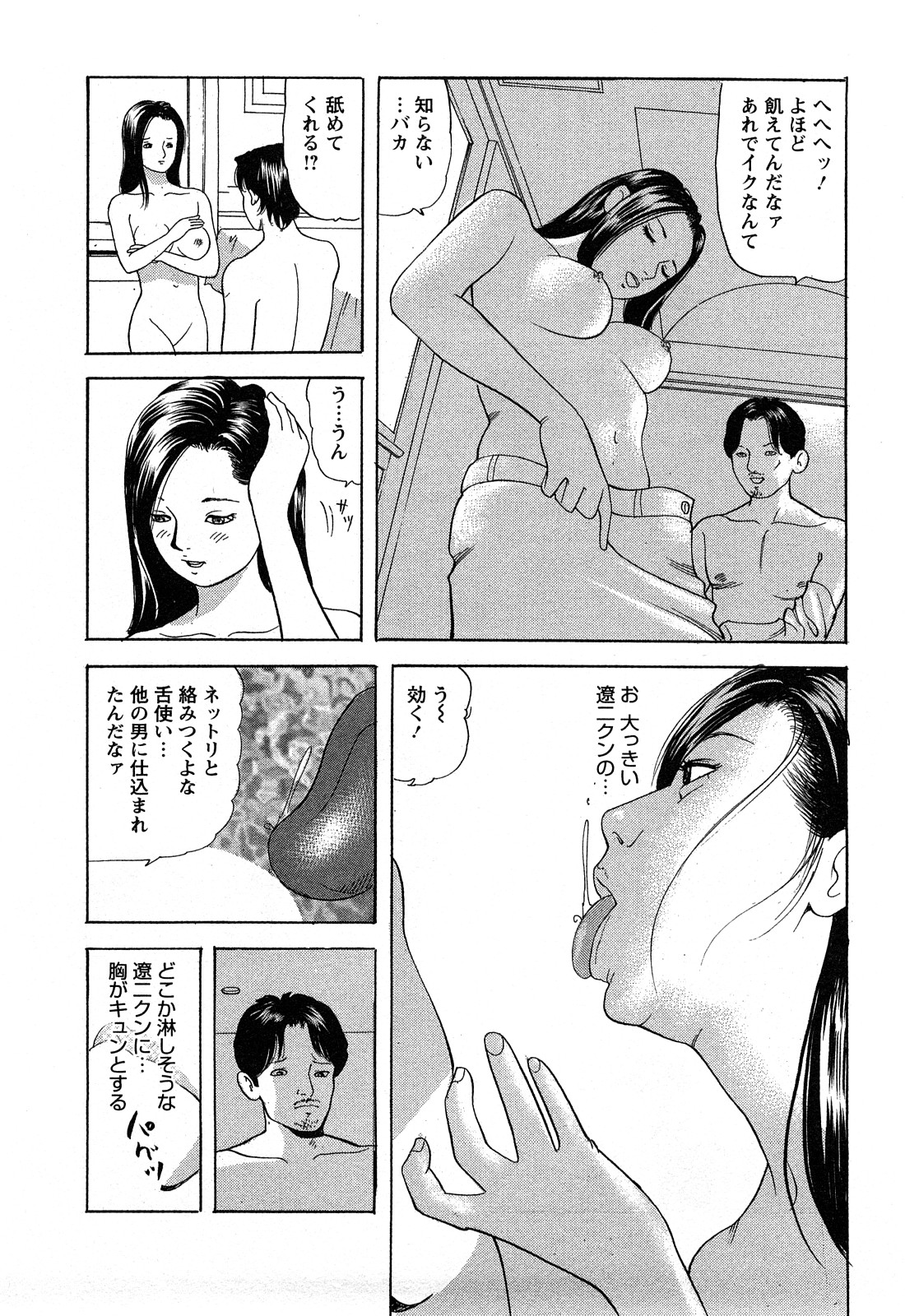 [ともだ秀和] 人妻淫靡テーション