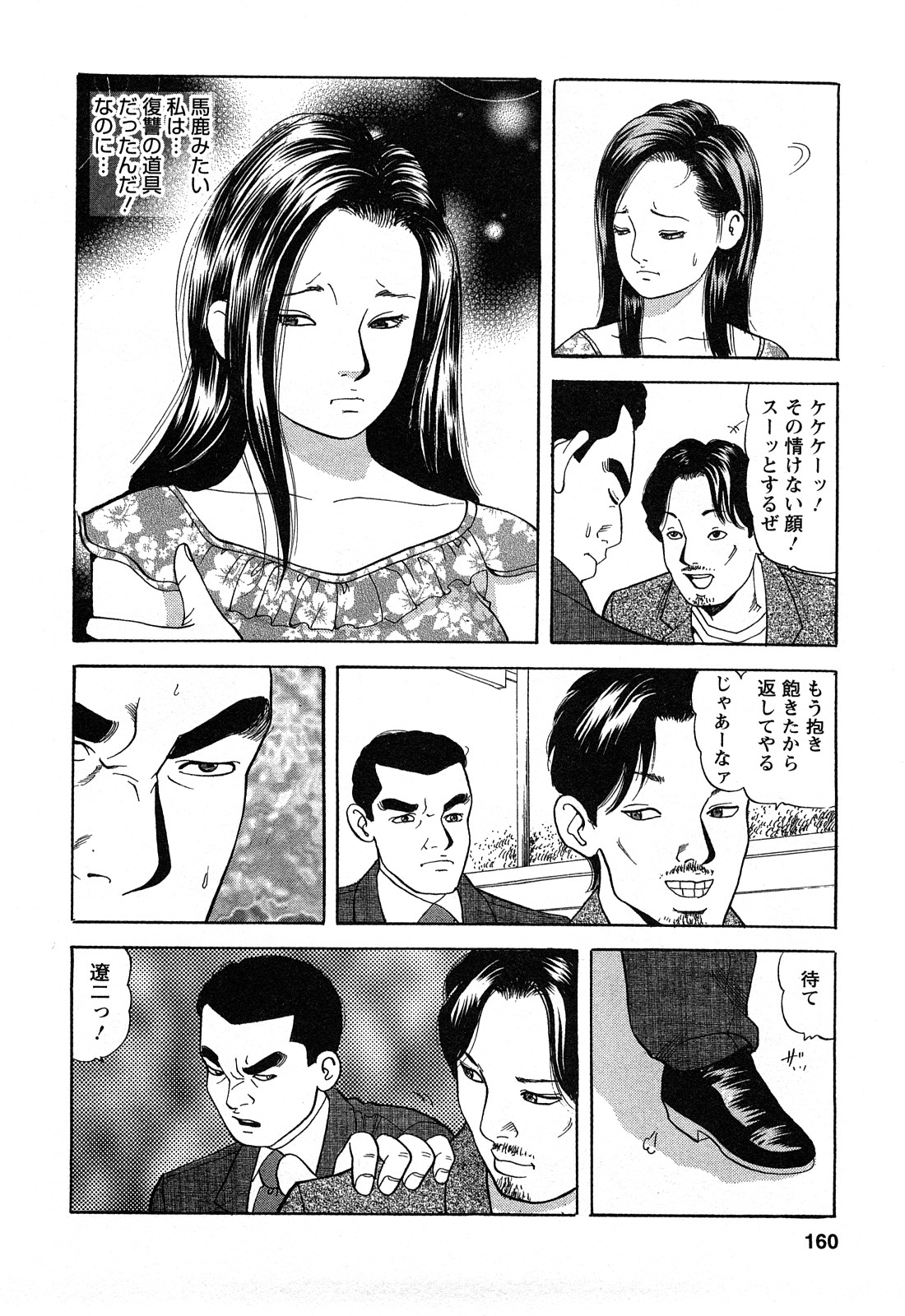 [ともだ秀和] 人妻淫靡テーション