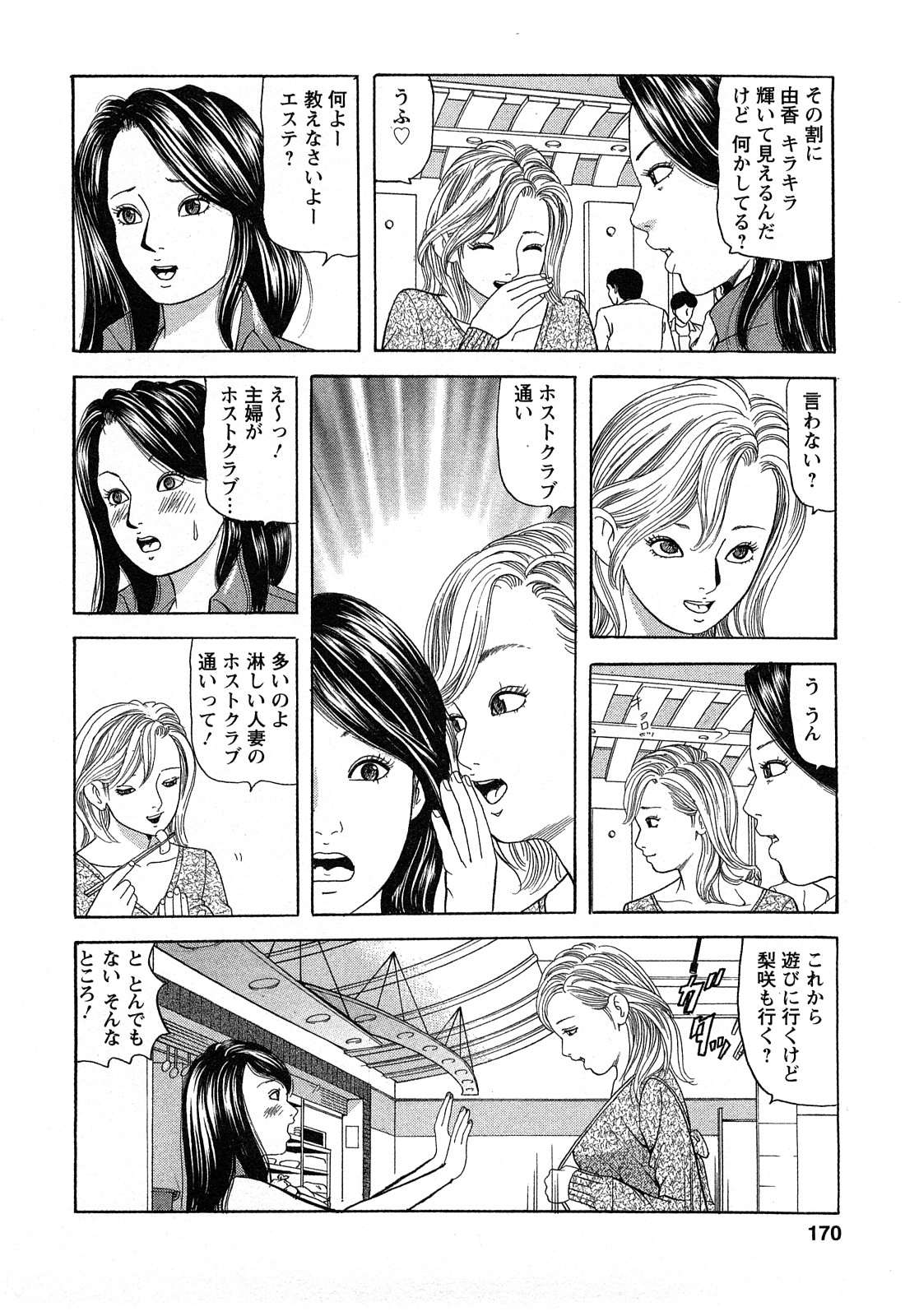 [ともだ秀和] 人妻淫靡テーション