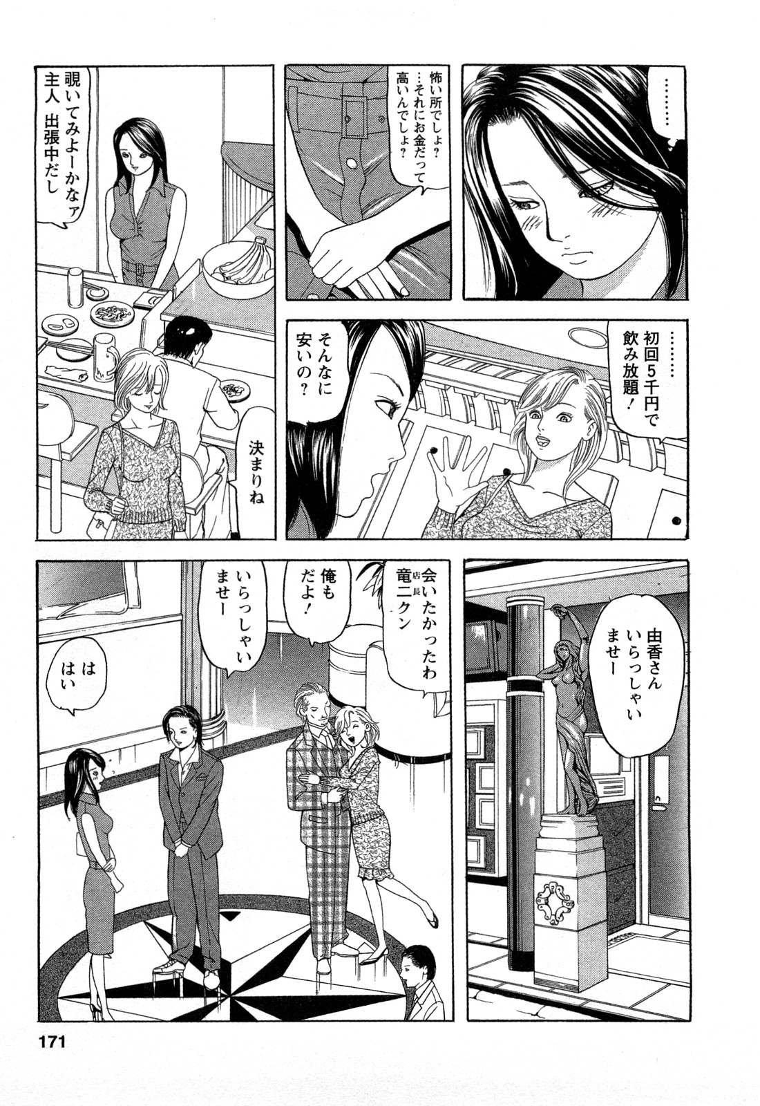 [ともだ秀和] 人妻淫靡テーション