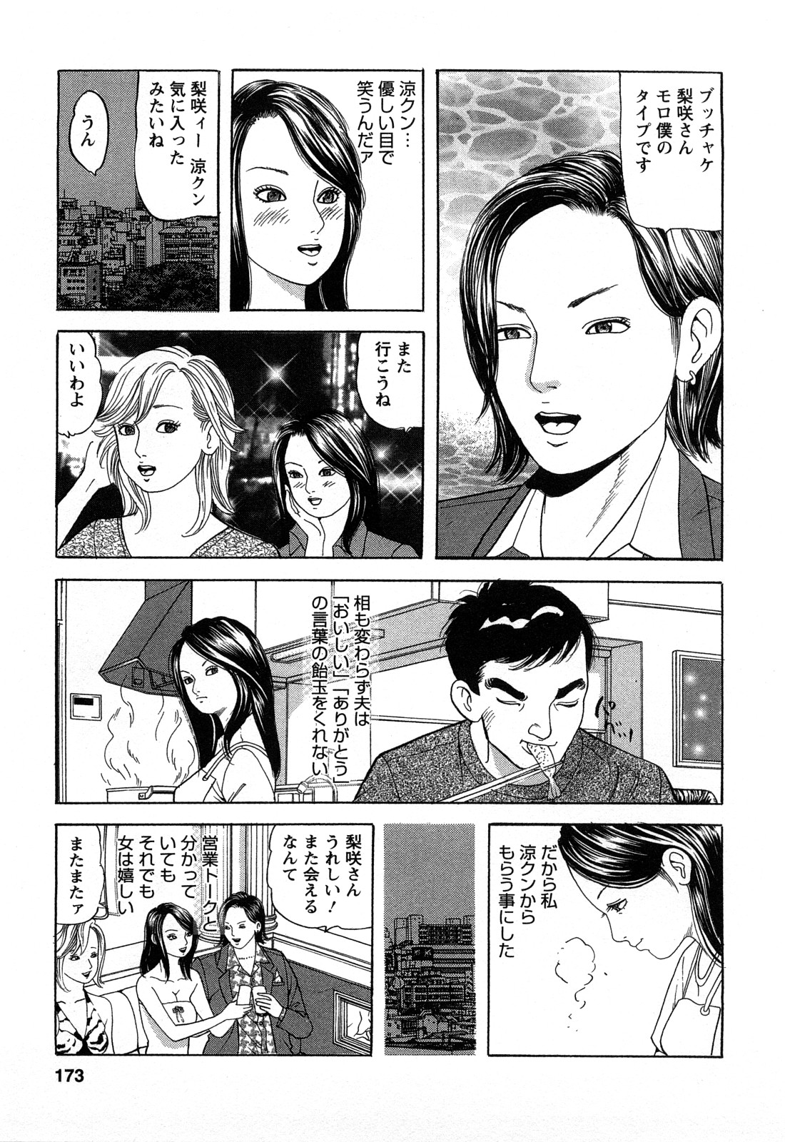 [ともだ秀和] 人妻淫靡テーション