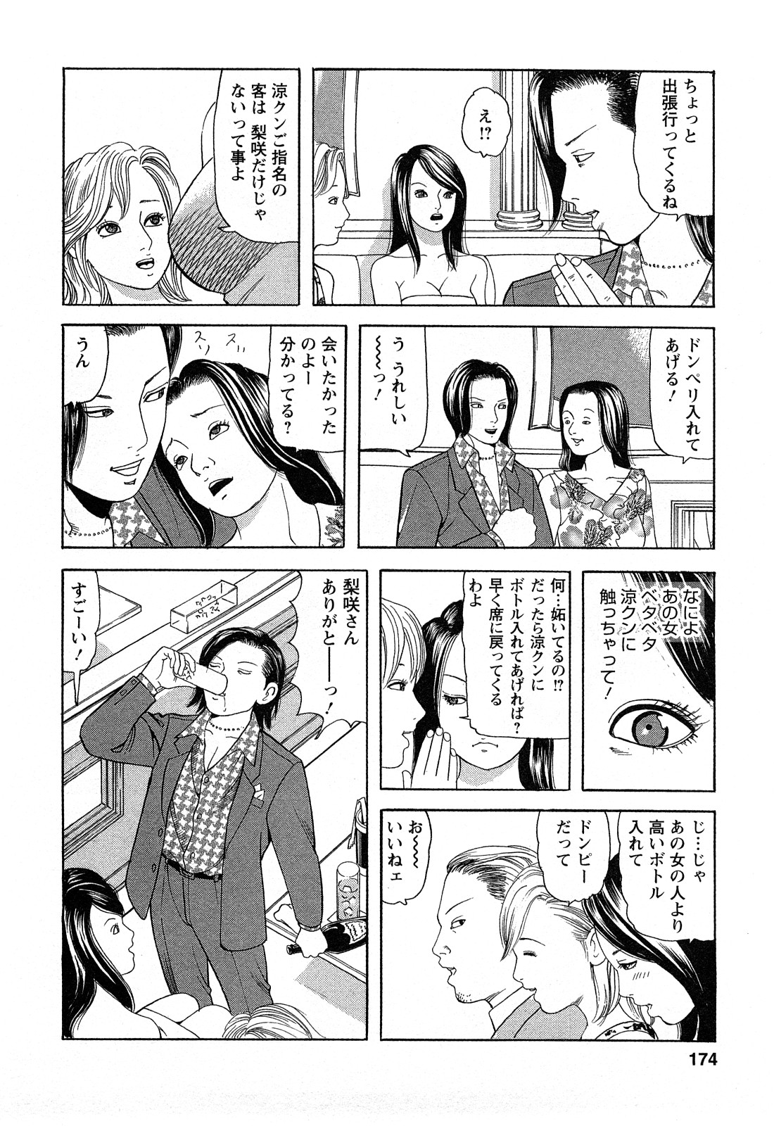 [ともだ秀和] 人妻淫靡テーション