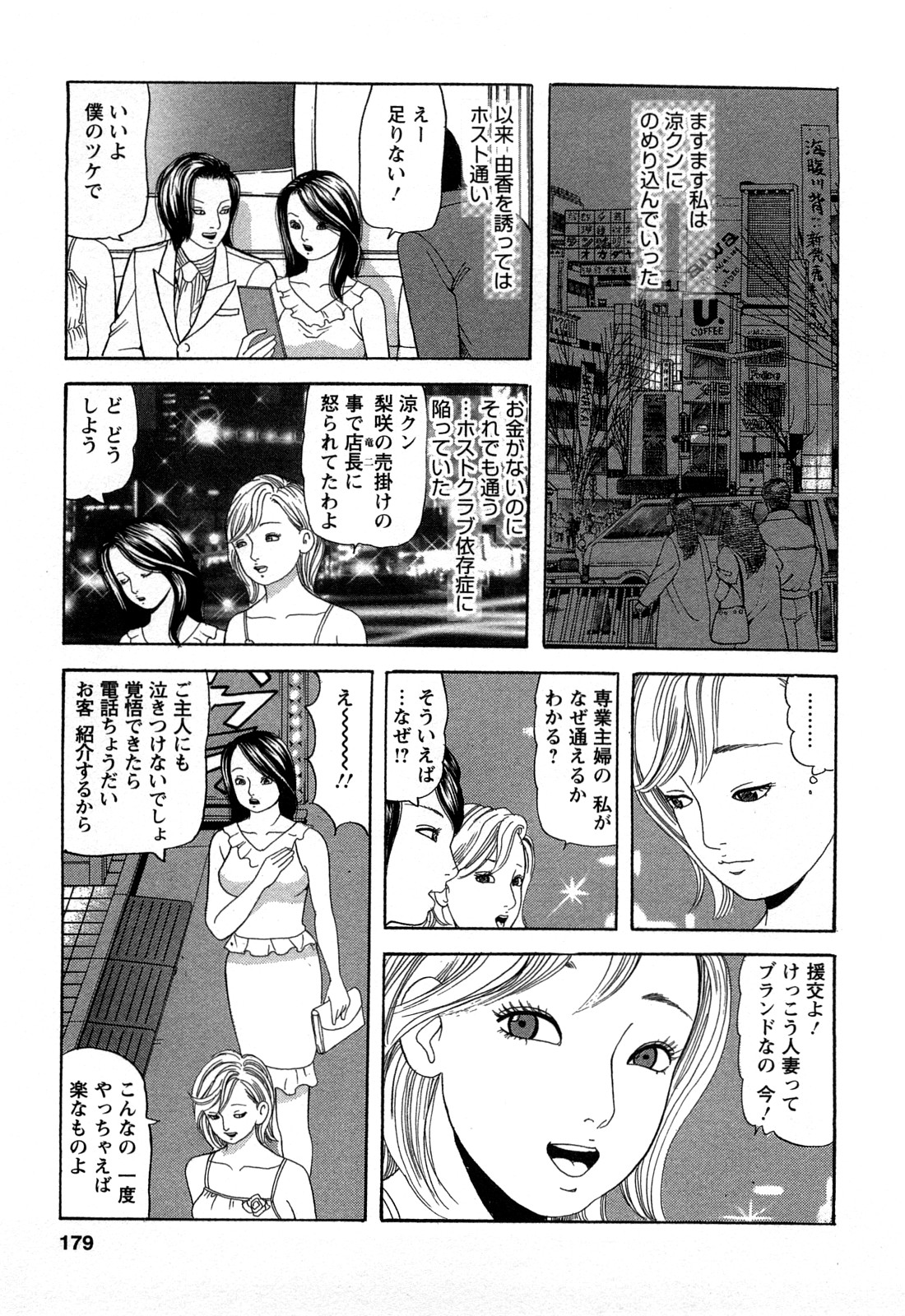 [ともだ秀和] 人妻淫靡テーション