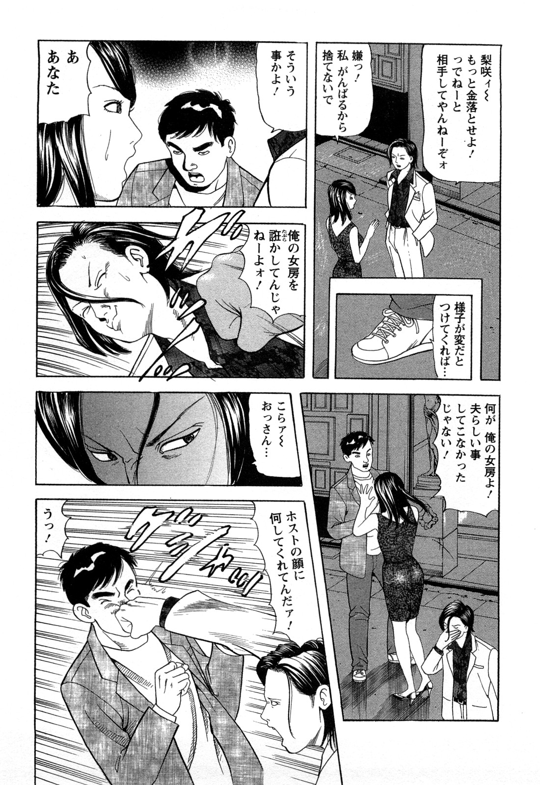 [ともだ秀和] 人妻淫靡テーション