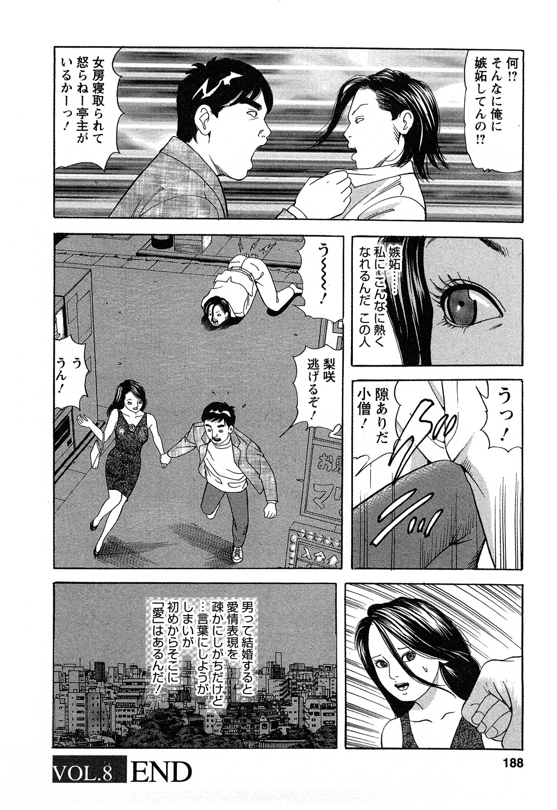 [ともだ秀和] 人妻淫靡テーション