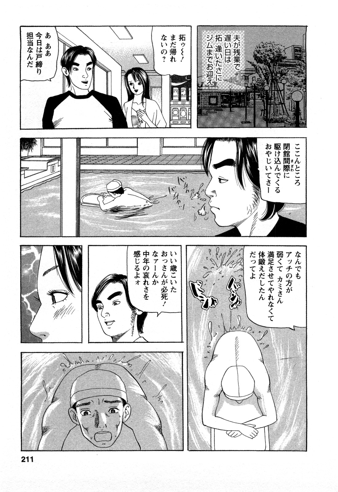 [ともだ秀和] 人妻淫靡テーション