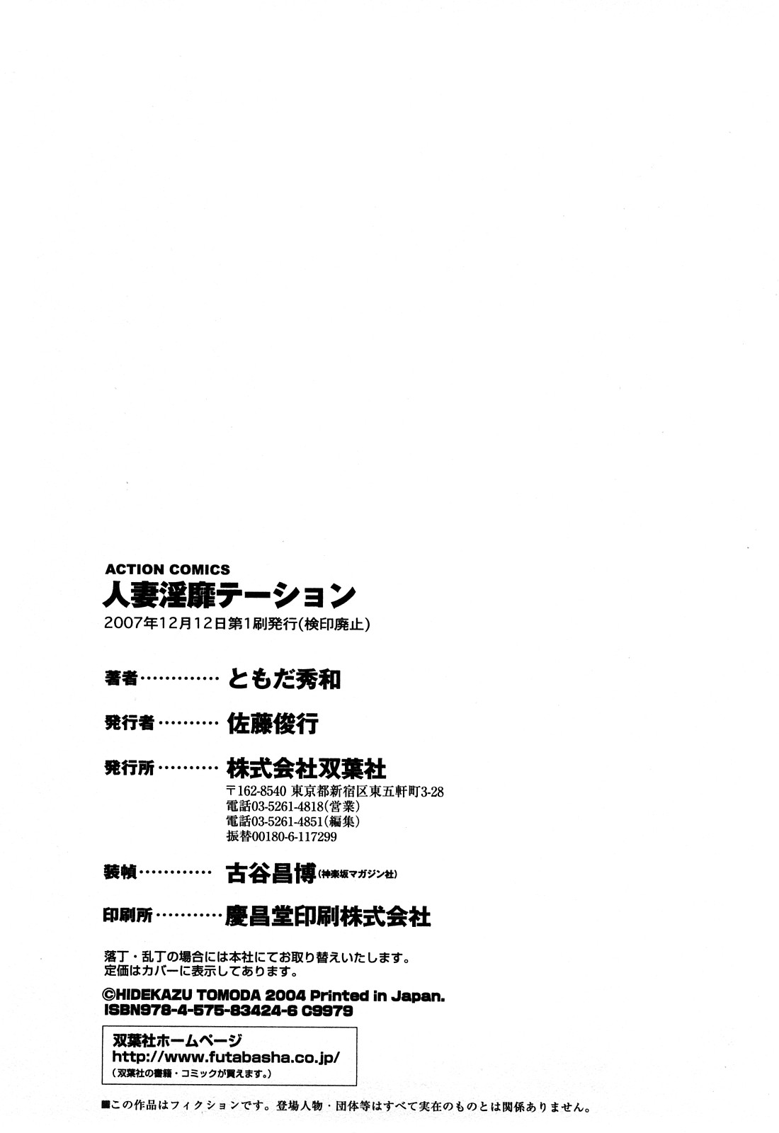 [ともだ秀和] 人妻淫靡テーション
