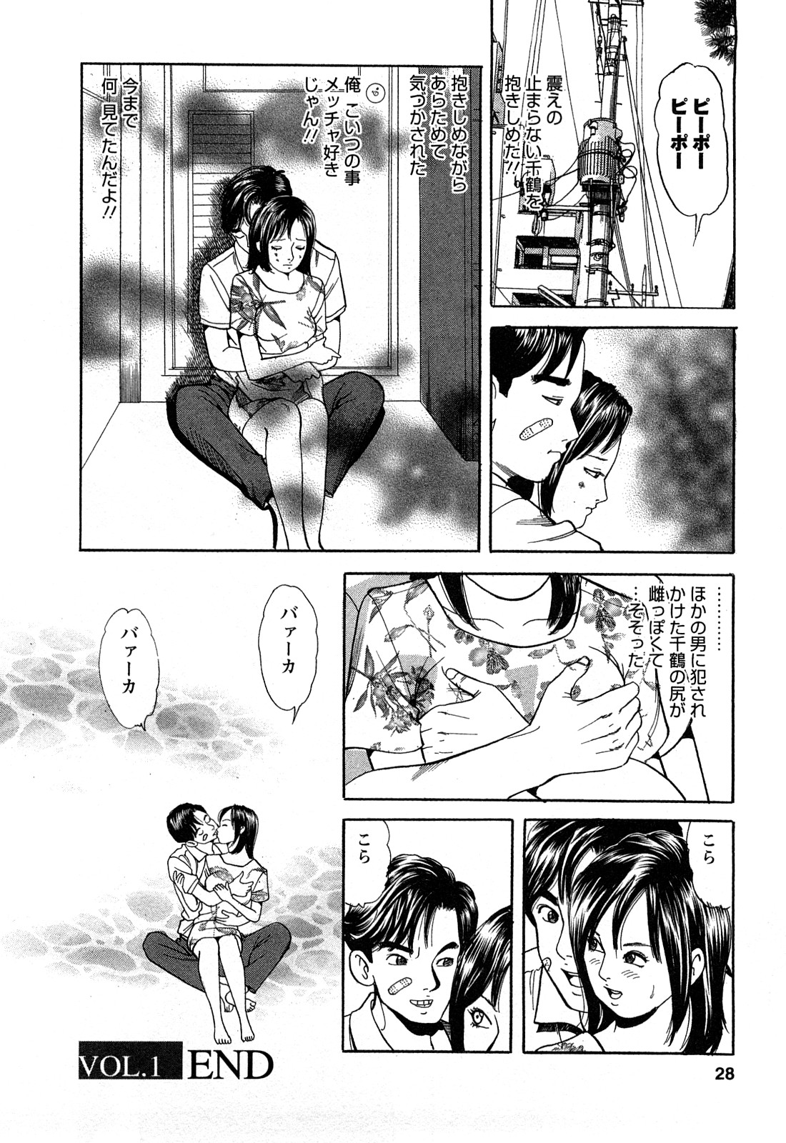 [ともだ秀和] 人妻淫靡テーション